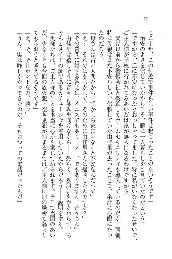 もっとメイドなります!