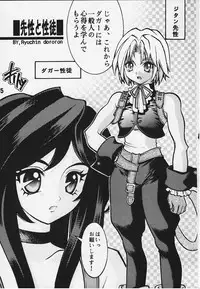(C56) [Secret Service (Dororon Ryuuchin)] Orange no Yuuwaku (Final Fantasy IX)