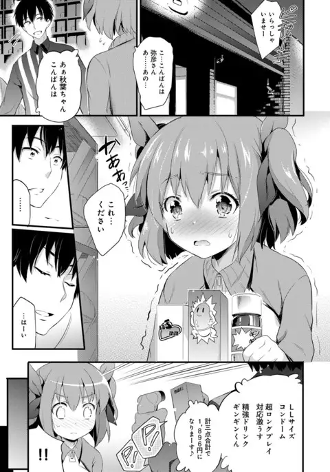 Utaou, Inda Suru hodo no Yorokobi o