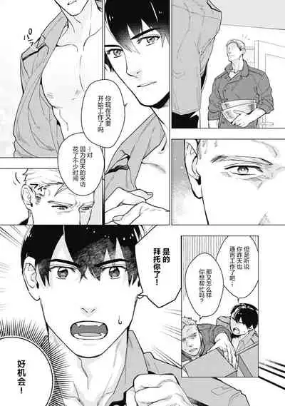 Bitter Porn Chocolatier | 可可涩苦却入人心 Ch. 1-4