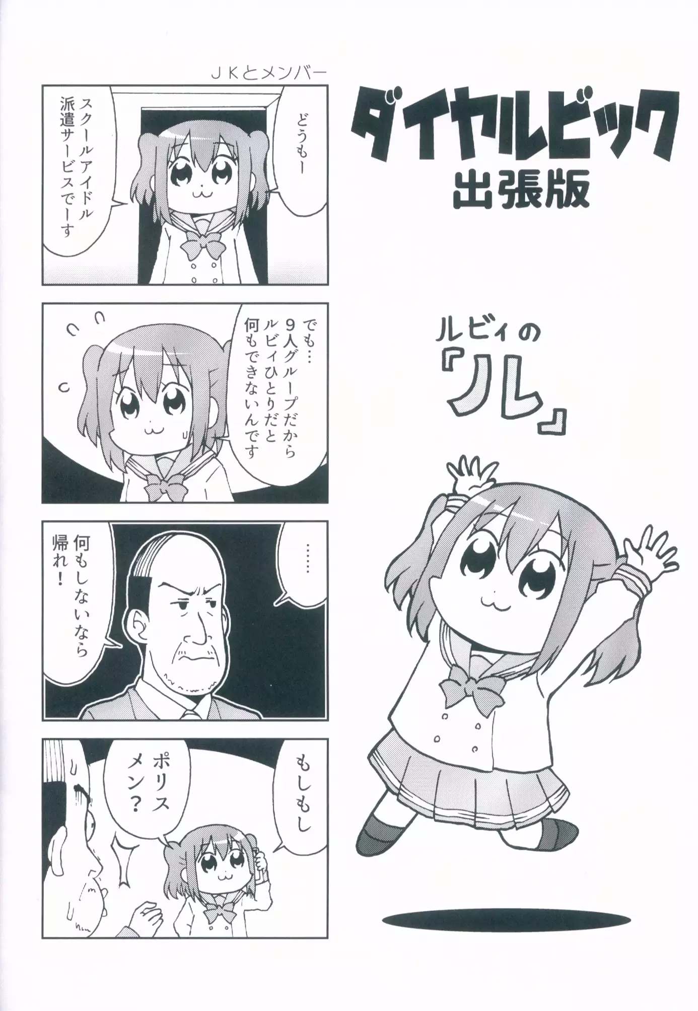 You no Haitteru Furo no Mizu Zenbu Nuku Daisakusen