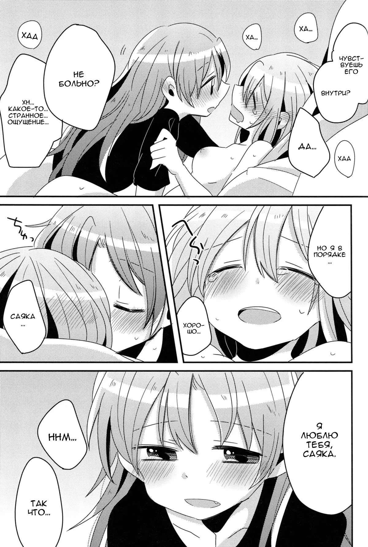 Hajimete no Koto Our First Time
