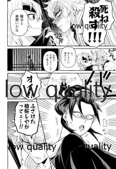 (日輪鬼譚4) [SK2B (逹之介)] おしおきしてよ、兄ちゃん (鬼滅の刃)