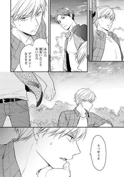 DT Danshi "Nyotaika" Kaihatsu Seikatsu Ge