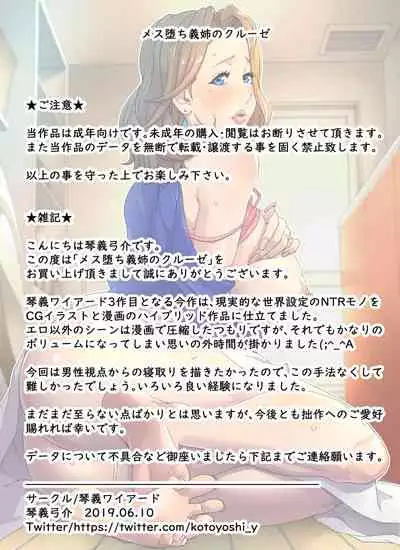 Mesu Ochi Ane no Creuset