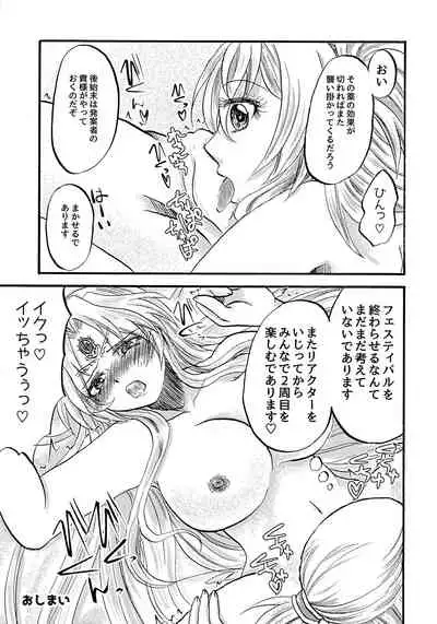 Gekiatsu! Hilda-sama Souuke RUSH