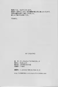 (C78) [CIRCLE OUTERWORLD (Chiba Shuusaku)] Midgard (Ah! My Goddess)