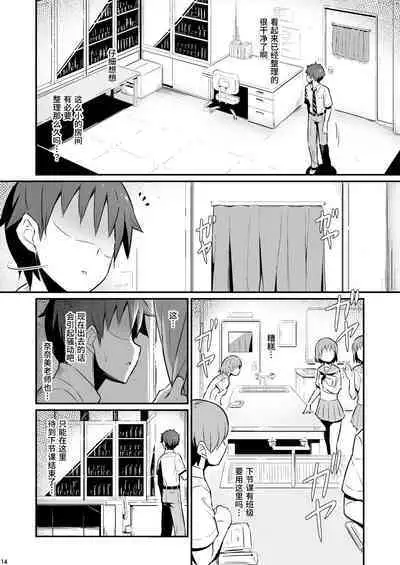 Kagaku Junbishitsu no Tsumi | 化学準備室的罪