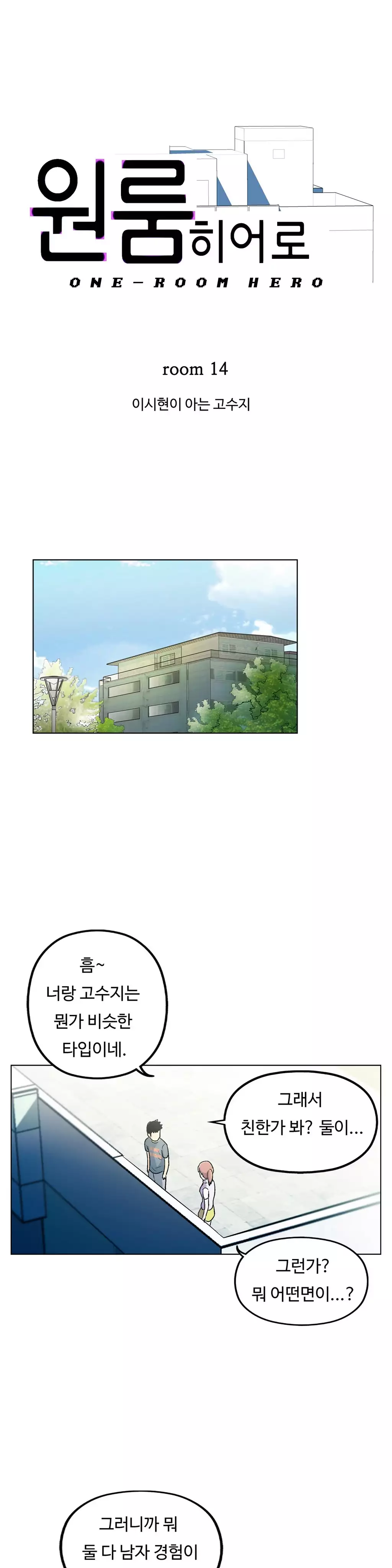 One Room Hero Ch.1-36