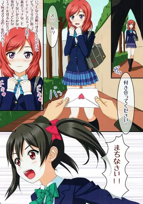 Maki-chan to H Shitai yo 2