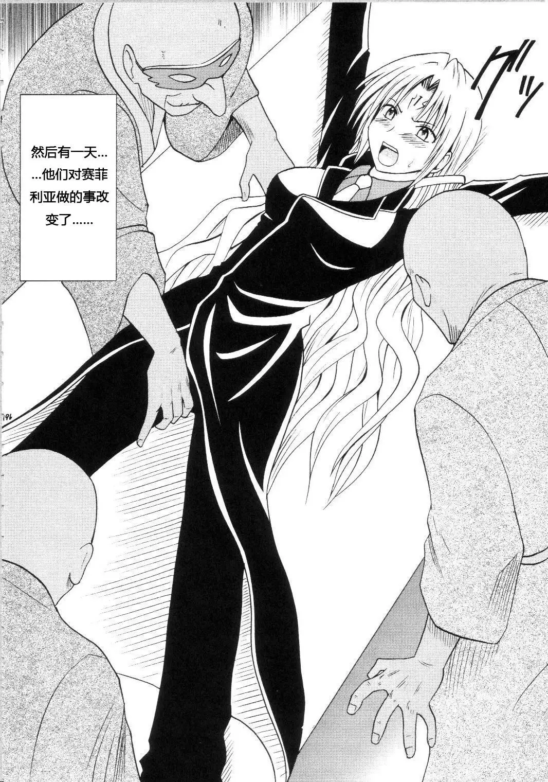 Sephiria Hard Soushuuhen