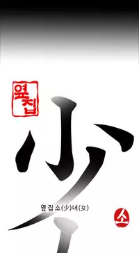 Girl Next Door Ch.1-27 (English) (Ongoing)