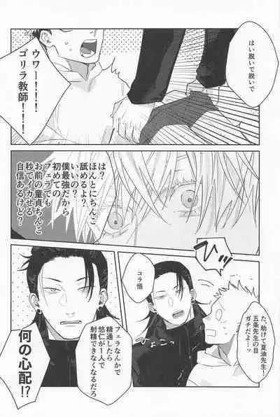 Sensei-tachi ga Oshiete Agemasu