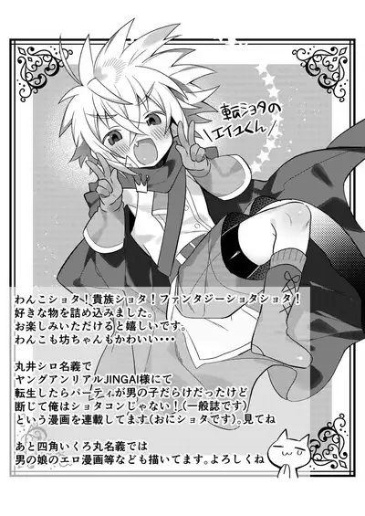 [Commamion, Pfactory (Various)] Shota Sextet 1 [Digital]