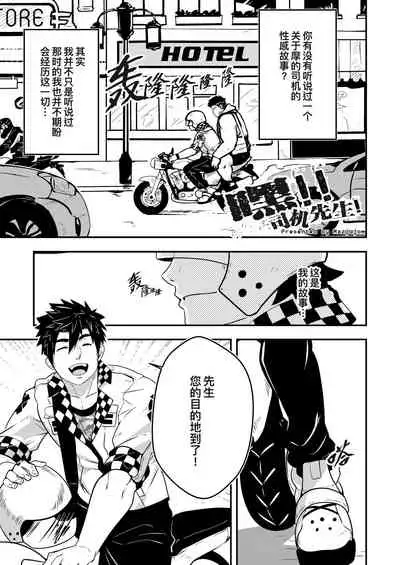 Hey Mr. Taxi |嘿!司机先生!