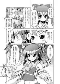 [Tsukiyomi (Porurin)] Hakurei Reimu no Tenka Tottaru de! (Touhou Project)