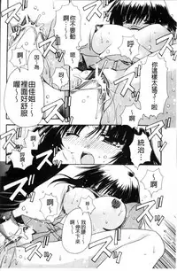 [Ryuga Syo] Kanojo to H | 女友與H [Chinese]