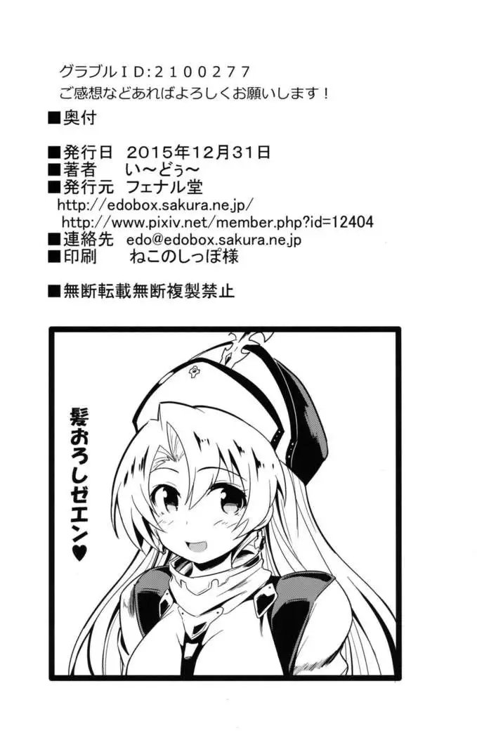 Zeen Kyou no H na Itan Shinmon