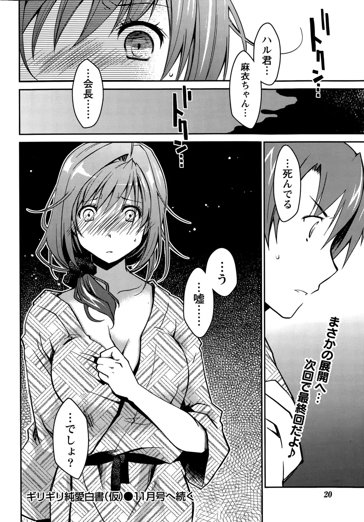 Girigiri Junai-Hakusho Ch. 1-5