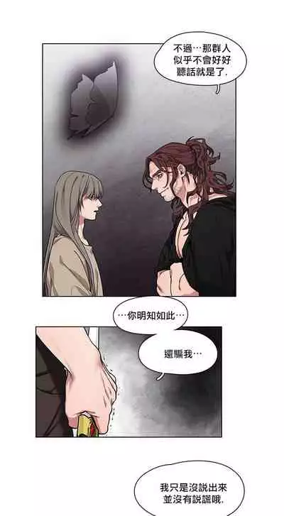 The Warrior and the Deity | 勇者与山神 Ch. 2-5