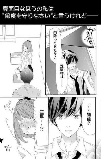 Love Jossie 正臣くんに娶られました。 第2-9話