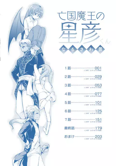 Boukoku Maou no Hoshihiko-kun