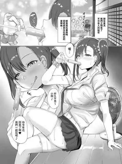 Kimi to Natsu no Himitsu