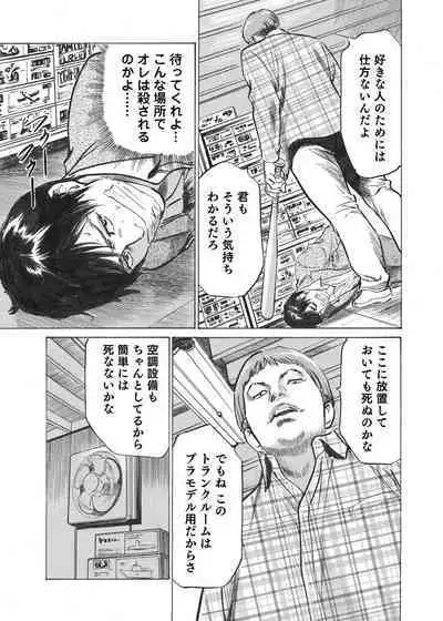 Ore wa Tsuma no Koto o Yoku Shiranai 1-12