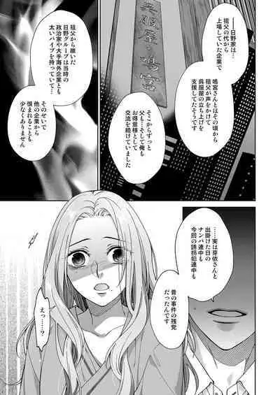 俺のためだけに鳴いて? 第3-11話