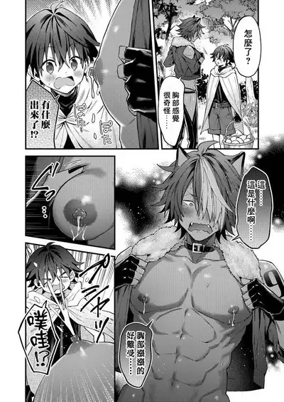 Kemonohito onisan tadaima hatsujochu!? | 兽人小哥正在发情中!? Ch. 1-5