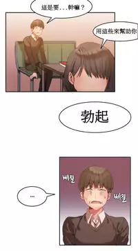 [Mx2J] Hahri's Lumpy Boardhouse Ch. 1~12【委員長個人漢化】（持續更新）