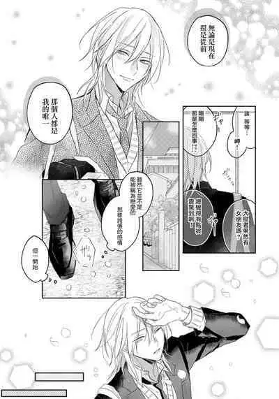 Kimi to janakya Koi mo Dekinai | 倘若不是你,恋爱就无从谈起 1-7 end