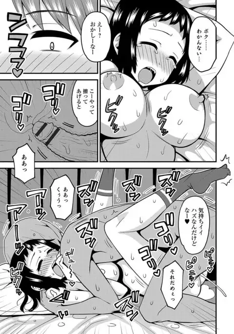 Nyotaika! Monogatari 4