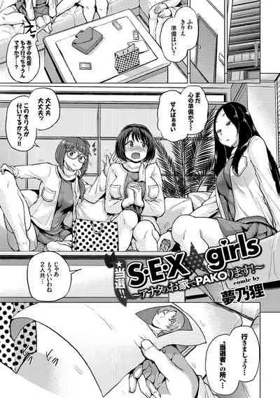 みんなでエッチ~らぶらぶ乱交編~