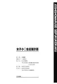 [Chunrouzan] Joshi Shougakusei Seifuku Keikaku - JS Conquest Planning [Digital]