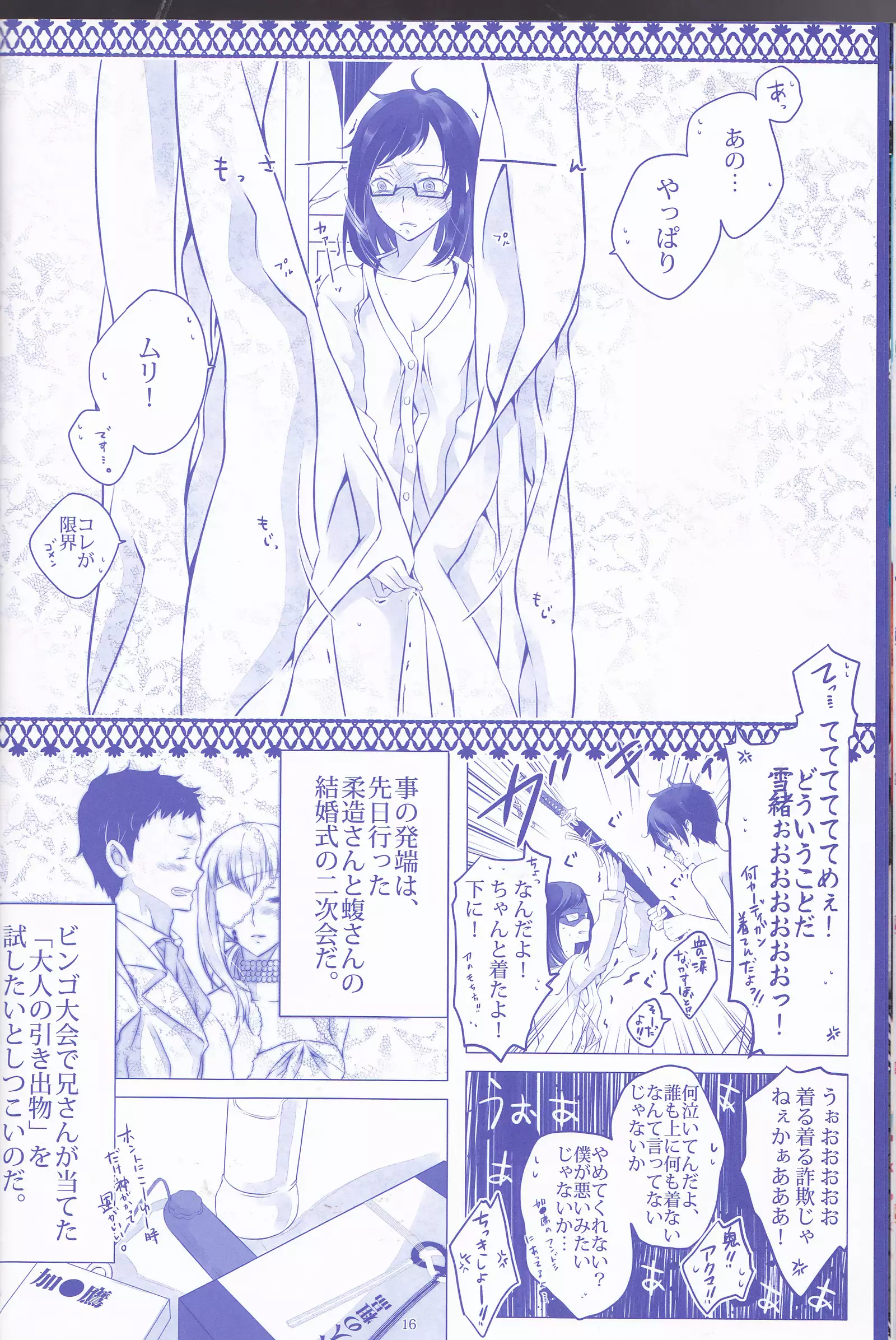 Toge hikari no navu~igātoria (blue exorcist]