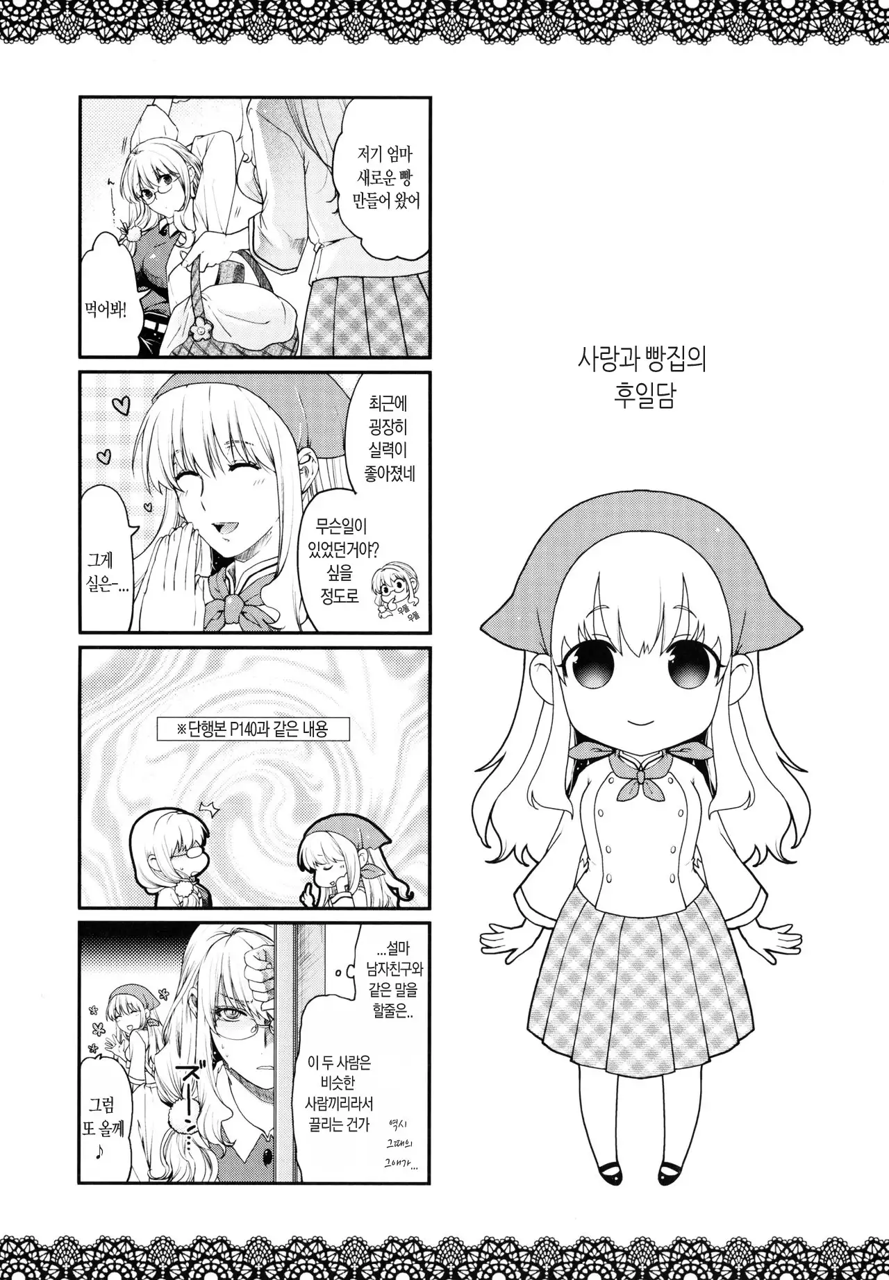 Chigiri to Musubi no Houteishiki - Equation of Chigiri & Musubi