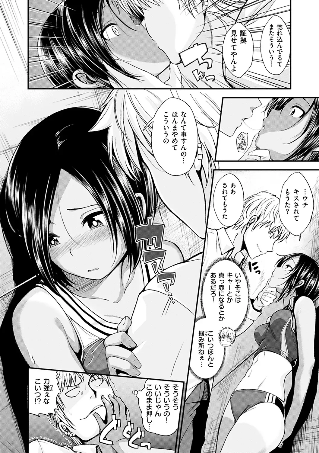 Kimi ni Dakaretai - Hold me tight, don't be shy.