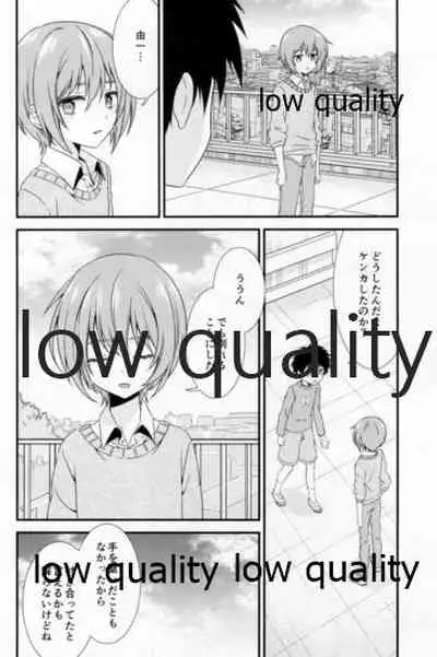 友情の果てにきみとセックスした【再録編1・2】