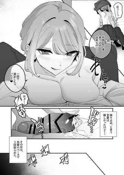 Akogare no Joshi Manager Zenpen