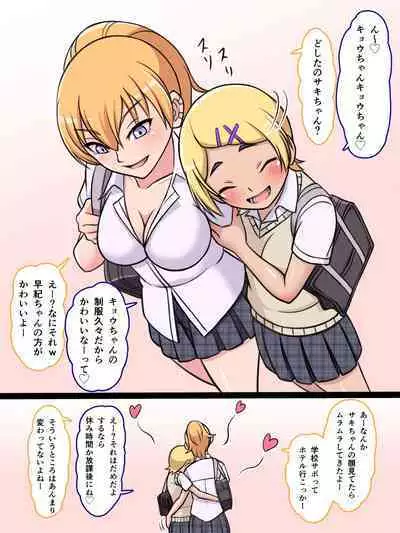 [Watashiki] Do-M Iinchou to Do-S Gal