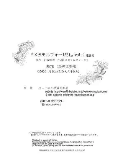 Metamorphose 21 Volume 1