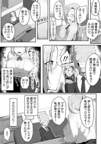 [Misaki (Neko Samurai)] Sensei Trale ~Hossuru Karada~