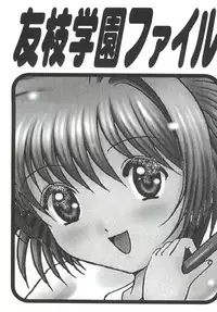 [Anthology] Tomoeda Gakuen File 4 (Card Captor Sakura)