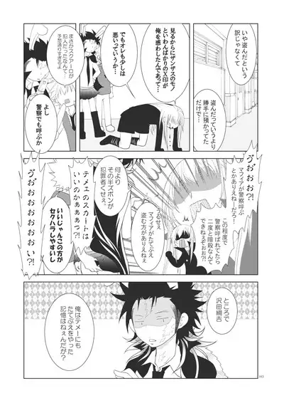 Ore no Doutei o Kimi ni Sasagu