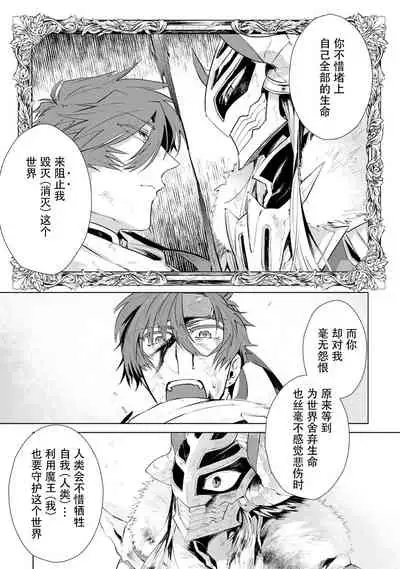 Maou-sama wa Yuusha no Ken de Midaretai | 魔王大人想用勇者的剑来捣乱