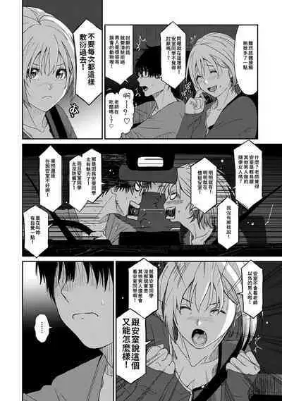 Itaiamai | 痛苦的甜蜜 Ch. 1-23
