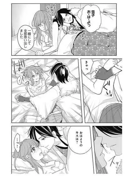 ふとんとこたつ~愛用の寝具が擬人化したら、恩返しに愛されまくる逆ハーレムが待っていました~