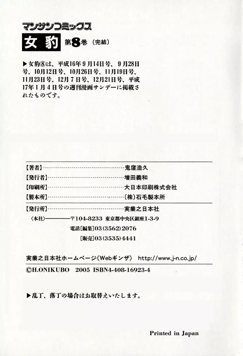 Mehyou | Female Panther Volume 8