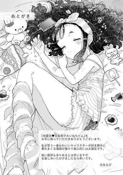 Jiraikei Josou Danshi Mine-chan